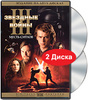 DVD Star Wars 1-3 (кроме оригинальной трилогии)