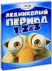 Ледниковый период 1, 2 & 3 (3 Blu-ray)