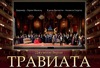 Сходить на "Травиату" в кинотеатр "Победа"