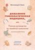 Книжка про гомеопатию