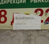 влюбиться