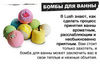 всякие штучки для ванны от LUSH