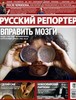 Годовая подписка на журнал Русский репортер