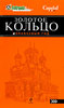 Светлана Богданова - Золотое кольцо