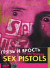 Грязь и ярость. История Sex Pistols