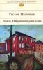 роман Г. Майринка "Голем"