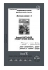 E-Book Reader c дисплем E-Ink