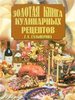 книга кулинарных рецептов