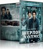 DVD Шерлок Холмс