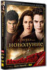 Сумерки - Сага: Новолуние (2 DVD)