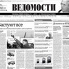 Купить "Ведомости"