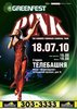 Билет на P!nk В Спб