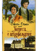 Джейн Остин "Гордость и предубеждение"