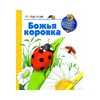 Книги из серии "Зачем? Отчего? Почему?"