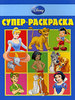 Раскраска Disney