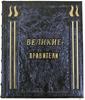 Книга "Велики правители"