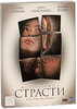 DVD "Фонограмма страсти"