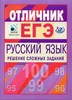 сдать егэ по русскому языку