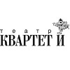 Спектакль "Квартета И"