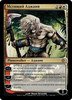 MTG Planeswalker - Ajani Vengeant