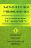 Физика Лансберга в трех томах