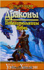 книги из серии DragonLance