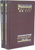 Ближневосточный конфликт. 1947-1967. Из документов архива внешней политики Российской Федерации. В 2 томах (комплект из 2 книг)