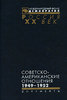 Советско-американские отношения. 1949-1952