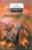 "Адамант Хенны. Кольцо Тьмы. Книга третья", Ник Перумов