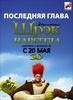 Шрэк навсегда (Shrek Forever After), 2010