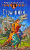 "Странники", Кира Измайлова