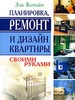 книга по ремонту и дизайну