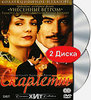 Скарлетт (2 DVD)