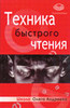 Пройти обучение в школе быстрого чтения Олега Андреева