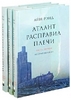 Книга Ренд А. "Атлант расправил плечи"