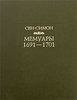 Сен-Симон. Мемуары. 1691-1701. М.: Ладомир, Наука, 2007 (Серия: Литературные памятники)