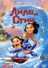 "Lilo & Stich" DVD