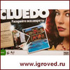 Настольная игра Cluedo