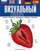 красивый визуальный словарь (зарезервировано)