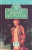 Филипп Эрланже. Диана де Пуатье. СПб.: Евразия 2002 г. 352 с.