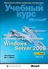 Проектирование сетевой инфраструктуры Windows Server 2008