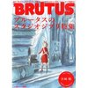 Brutus об Арриэтти