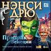 всю серию игр Нэнси Дрю