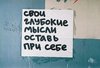 научиться молчать и не рассказывать о личной жизни