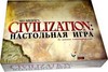 Цивилизация Сида Мейера (Sid Meier`s Civilization): Настольная игра