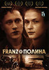 DVD "Франц+Полина"