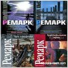 книги Ремарка