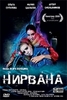 Нирвана