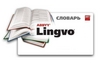 Электронный словарь Lingvo