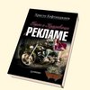 Книга (Герои и красавицы в рекламе)